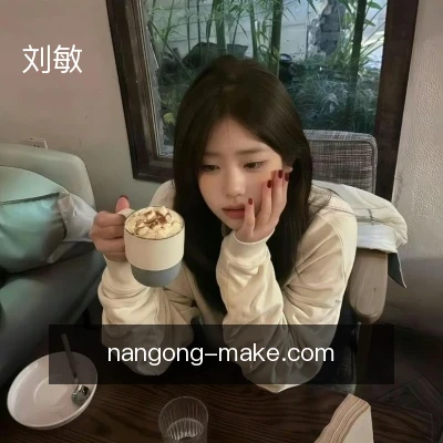 刘敏
